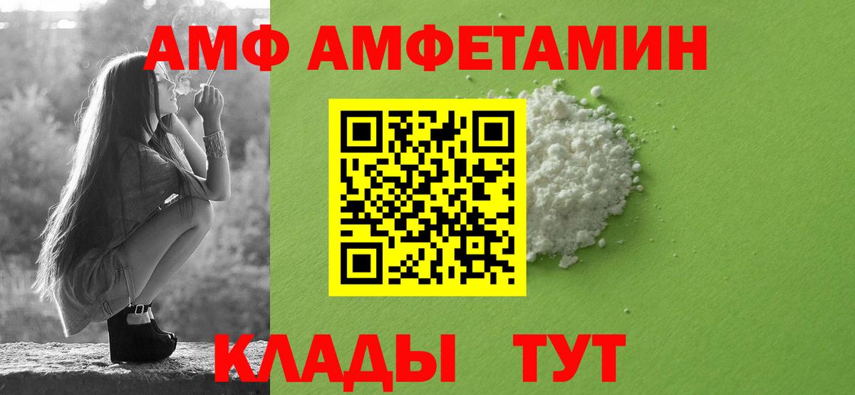 АМФЕТАМИН  АМФ  Вход с VPN  блэк спрут   Когалым  Amphetamine Premium 