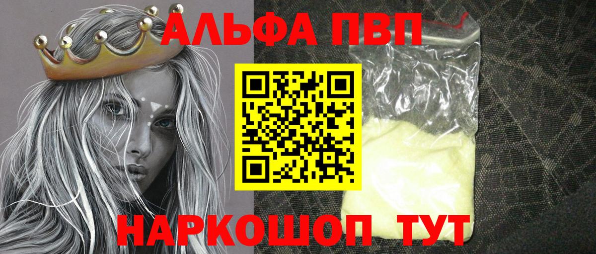 Alpha-PVP мука  Вход с VPN  Alfa_PVP VHQ  Когалым  А ПВП СК КРИС 