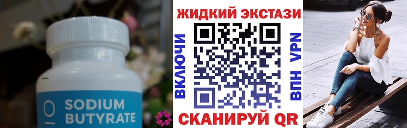 БУТИРАТ вода  Когалым 