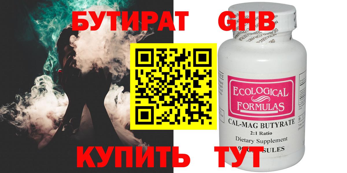 БУТИРАТ бутандиол  Вход с VPN  Когалым 