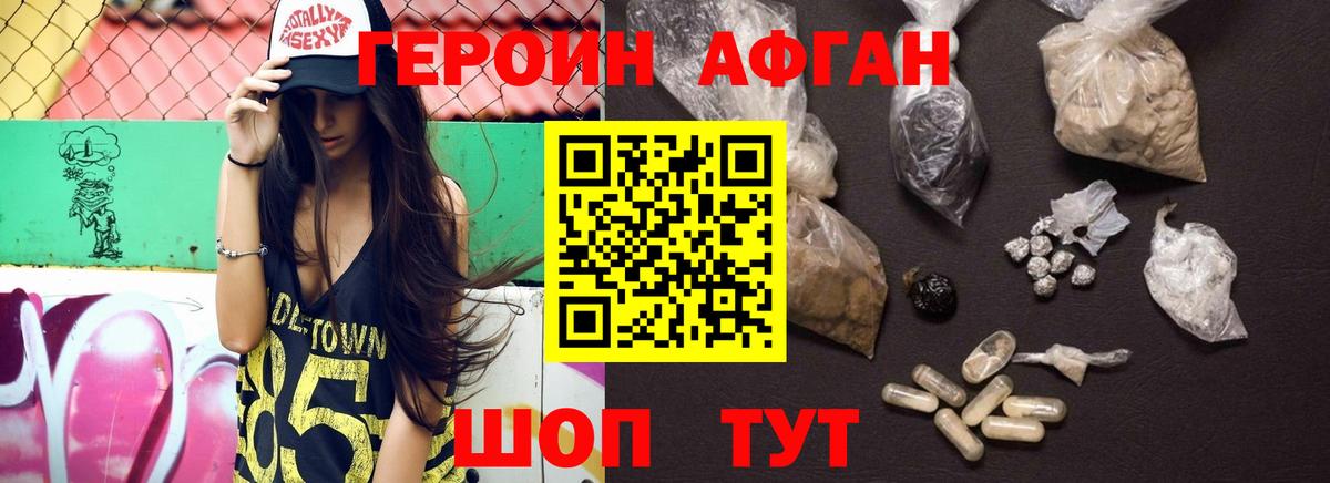ГЕРОИН Афган  Вход с VPN  Когалым 