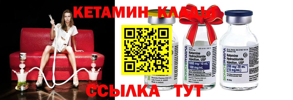 КЕТАМИН ketamine  Вход с VPN  Когалым  Кетамин VHQ 
