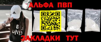 альфа пвп Краснознаменск