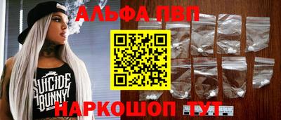 альфа пвп Краснознаменск