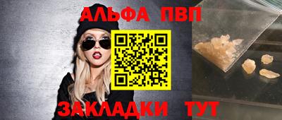 альфа пвп Краснознаменск