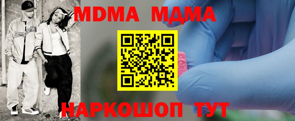 МДМА  MDMA VHQ  Когалым  Вход с VPN  МДМА Molly 