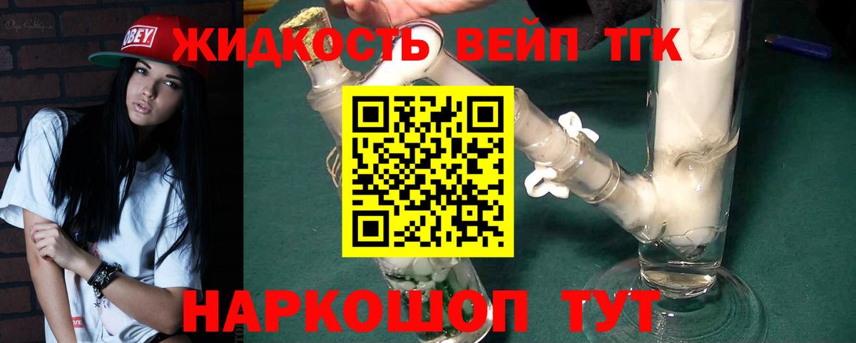 ТГК вейп с тгк Когалым